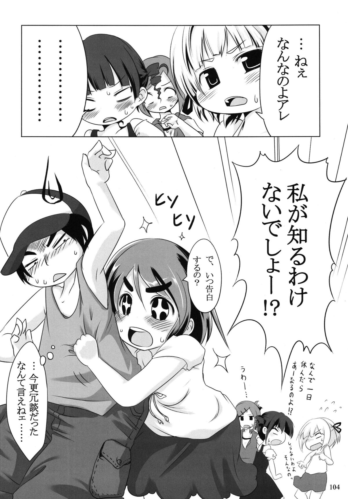 (C76) [RPGカンパニー2 (よろず)] ろりすぴ 11 (みつどもえ)