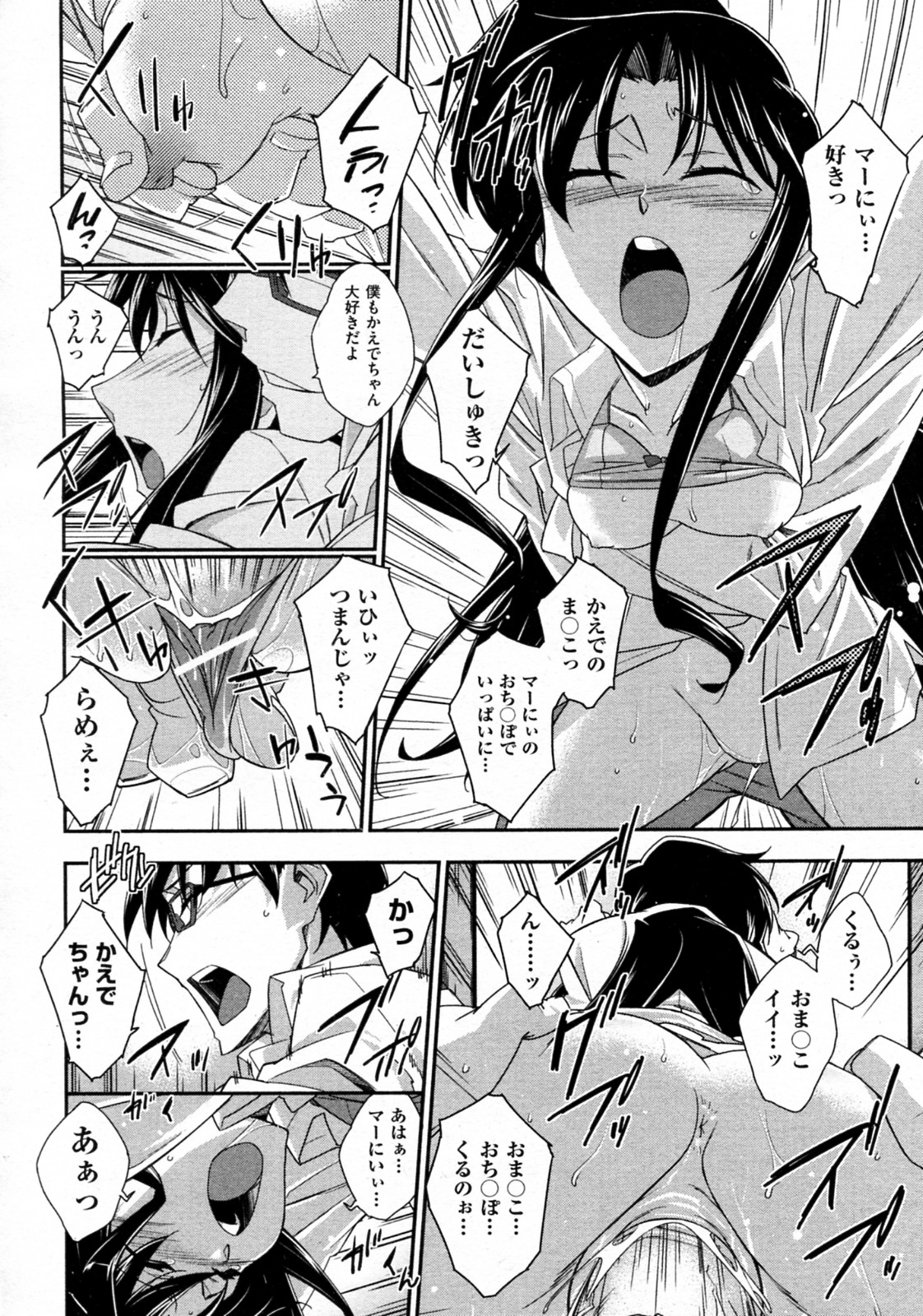 [秋元カルマ] ツンツンとお弁当 (COMIC 阿吽 2010年07月号)