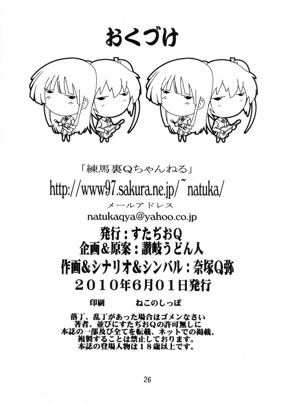 [すたぢおQ] 陵辱澪梓 (K-on!)