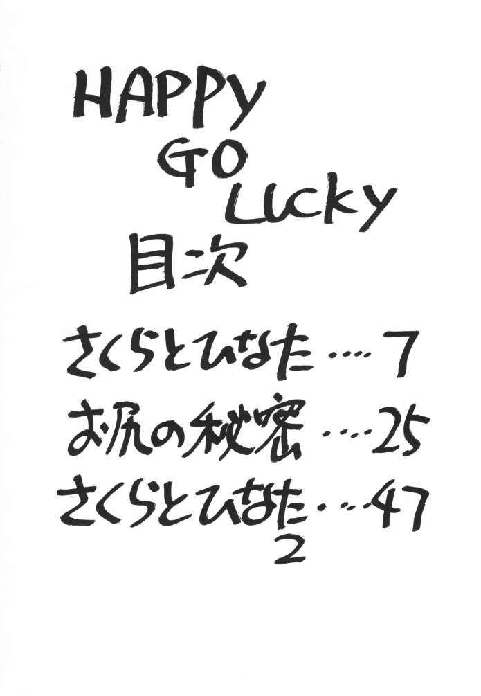 (C54) [ロバ族 (夢咲三十郎)] HAPPY GO LUCKY (私立ジャスティス学園 , スターグラディエイター , ストリートファイター)