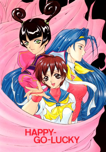 (C54) [ロバ族 (夢咲三十郎)] HAPPY GO LUCKY (私立ジャスティス学園 , スターグラディエイター , ストリートファイター)