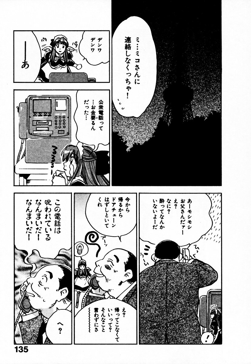 [井荻寿一] 霊能探偵ミコ 第10巻