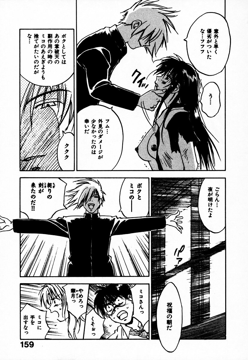 [井荻寿一] 霊能探偵ミコ 第10巻