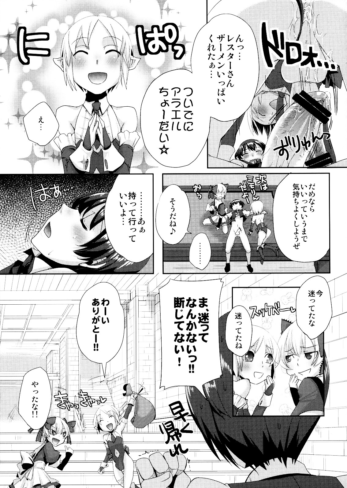 (ふたけっと6) [Amakasas, dicca (psohatten, すえみつぢっか)] 懲りずに女装少年だ!撃て撃て!2 (ファンタジーアース ゼロ)