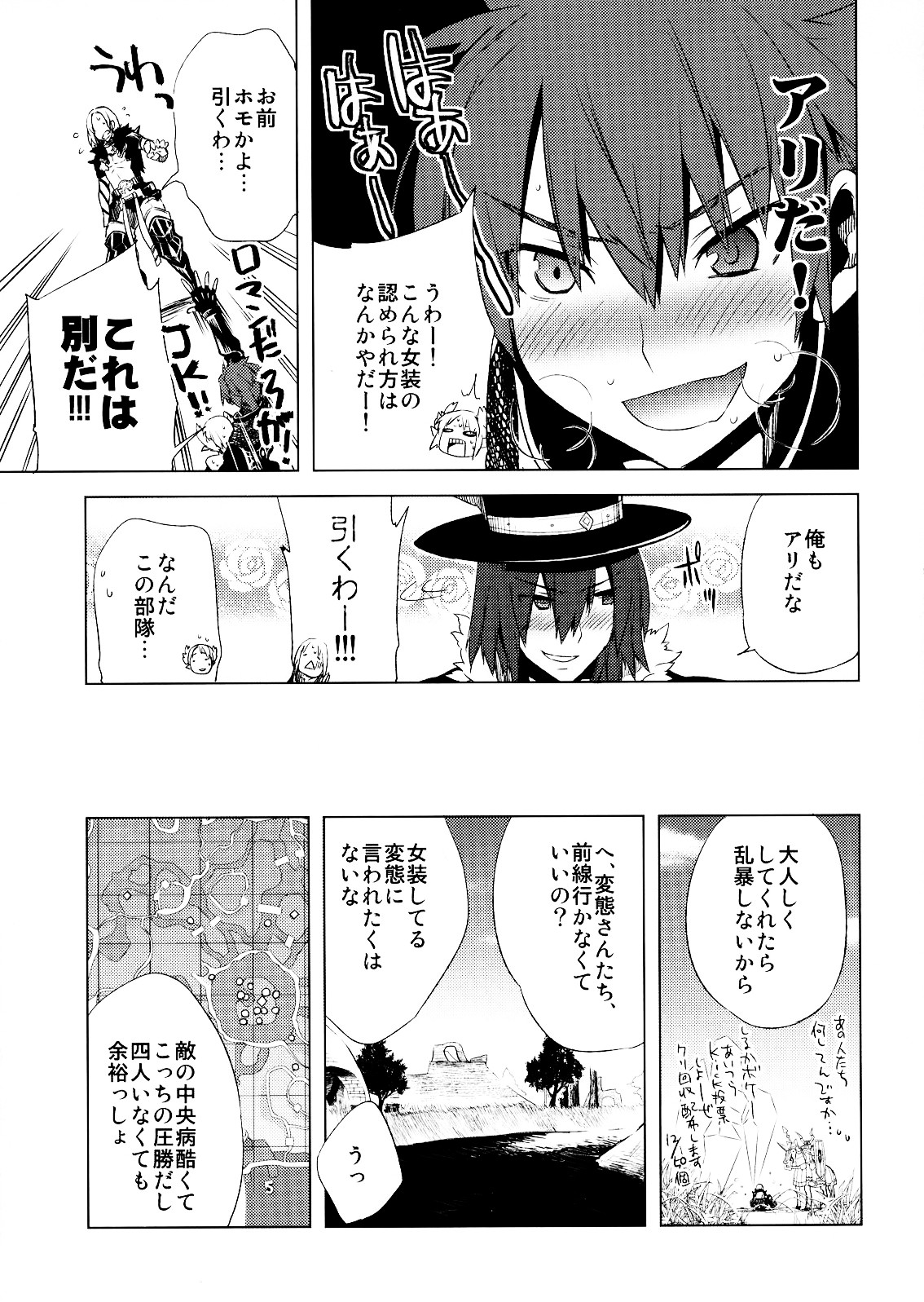 (ふたけっと6) [Amakasas, dicca (psohatten, すえみつぢっか)] 懲りずに女装少年だ!撃て撃て!2 (ファンタジーアース ゼロ)