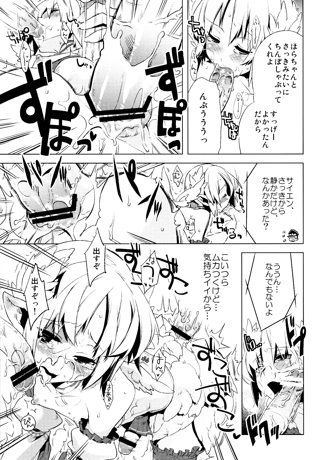 (ふたけっと6) [Amakasas, dicca (psohatten, すえみつぢっか)] 懲りずに女装少年だ!撃て撃て!2 (ファンタジーアース ゼロ)