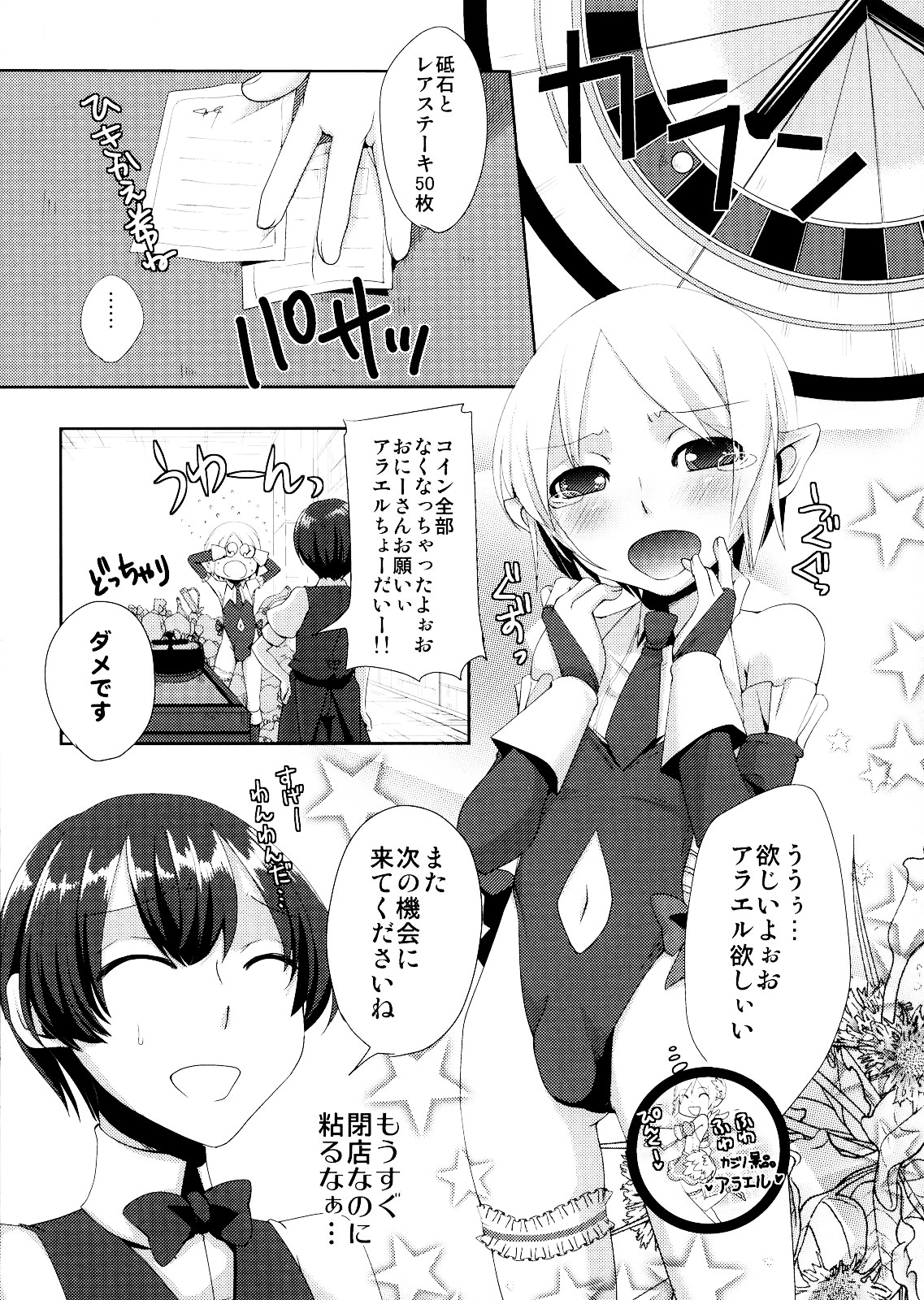 (ふたけっと6) [Amakasas, dicca (psohatten, すえみつぢっか)] 懲りずに女装少年だ!撃て撃て!2 (ファンタジーアース ゼロ)