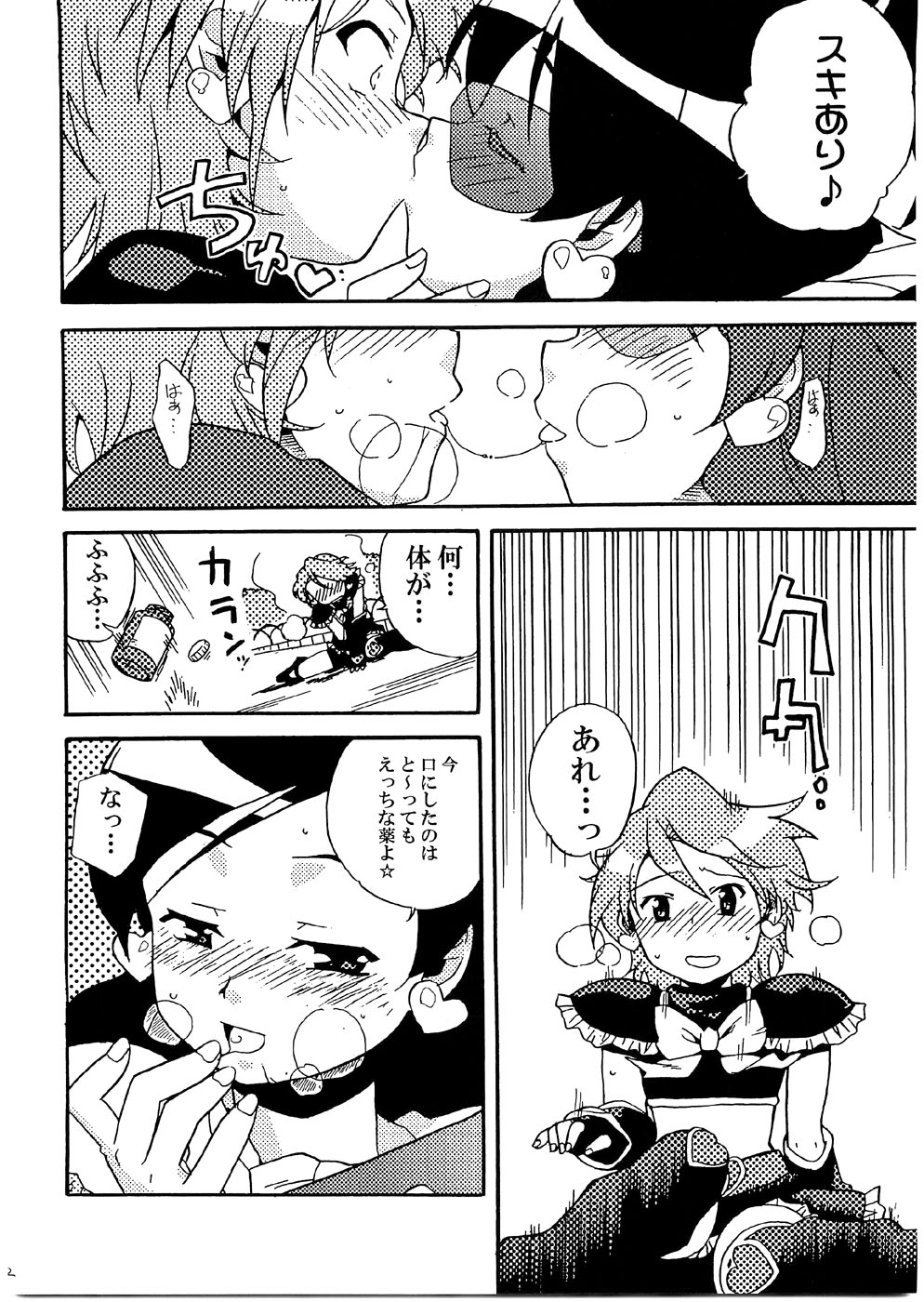 [なにか屋 (鮭)] きゅあキュア (ふたりはプリキュア)