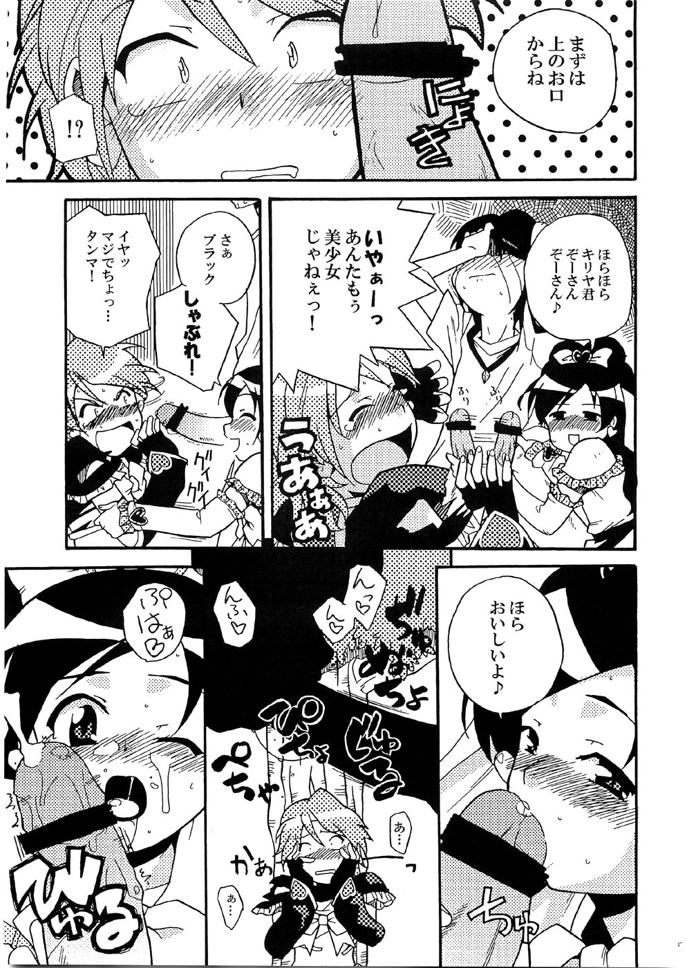 [なにか屋 (鮭)] きゅあキュア (ふたりはプリキュア)