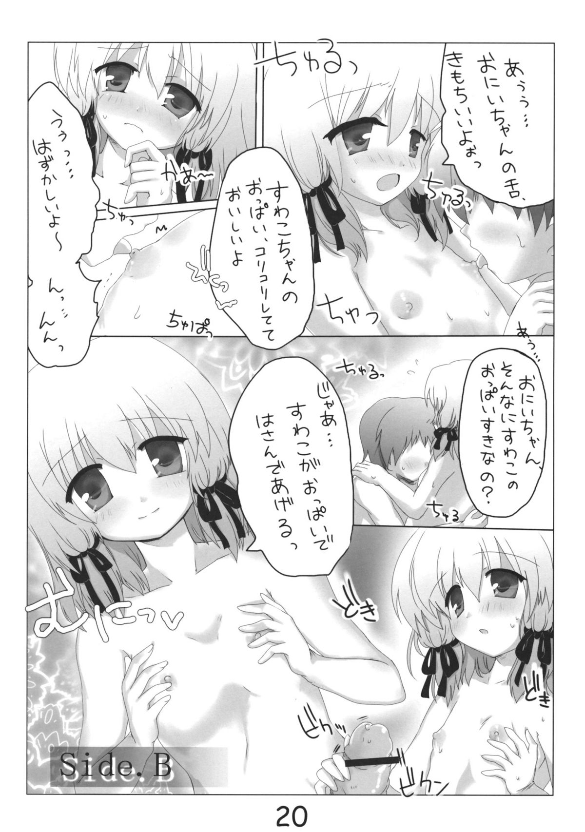 (C78) [電波隊☆★ (まじかる☆さの字, 飛月涼)] うらがえる (東方Project)