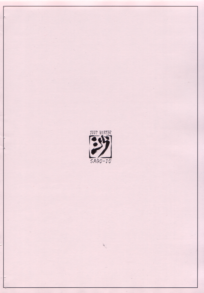 (C73) [沙悟荘 (瀬浦沙悟)] ガーネットさんで遊ぼう。 (ドラゴノーツ -ザ・レゾナンス-) [英訳]