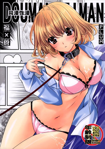 (こみトレ15) [PLUM (かん奈、RYO)] 同漫性漫 (バクマン。) [英訳]