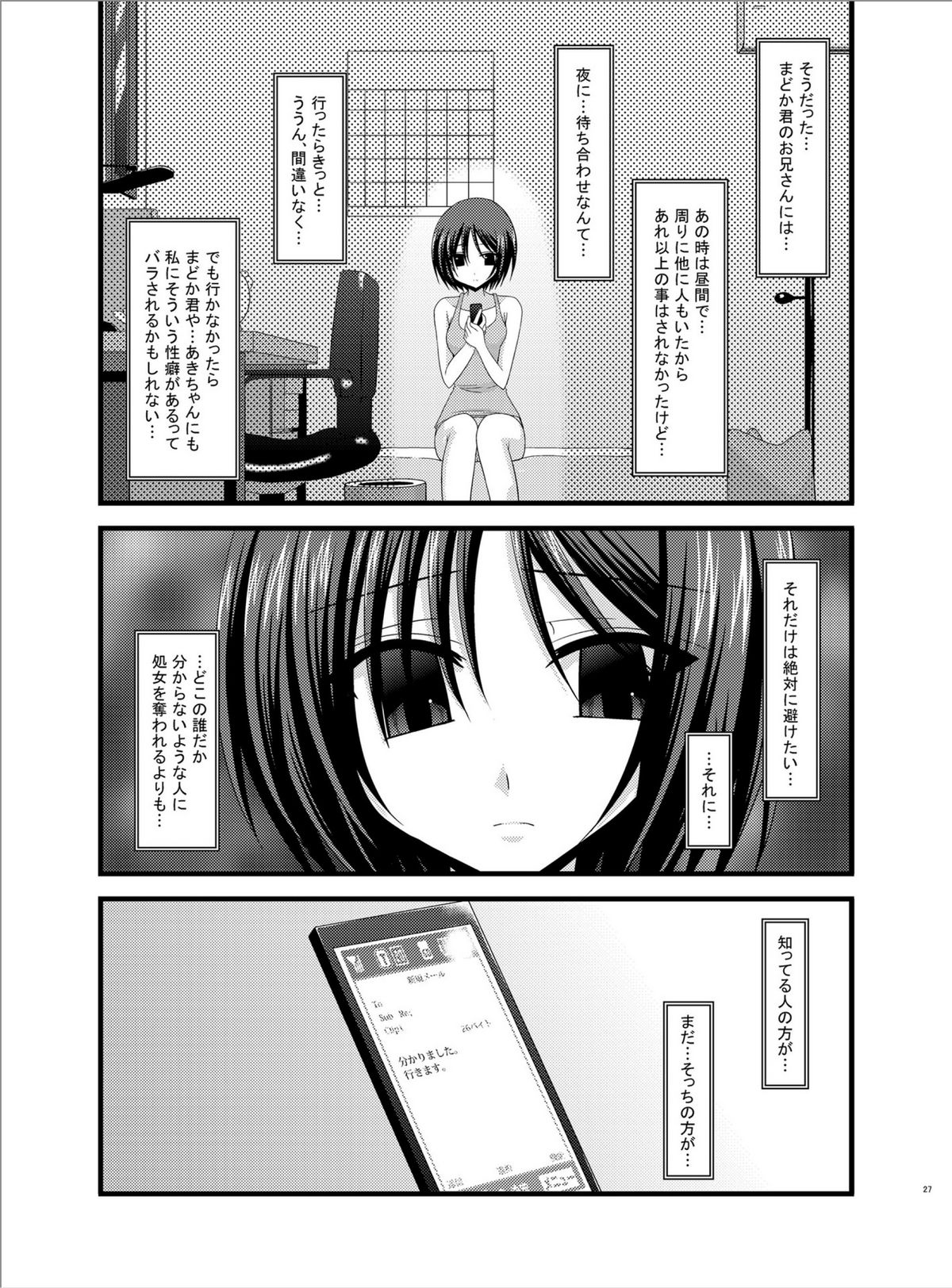 (ぷにケット22) [valssu (茶琉)] 露出少女遊戯陸