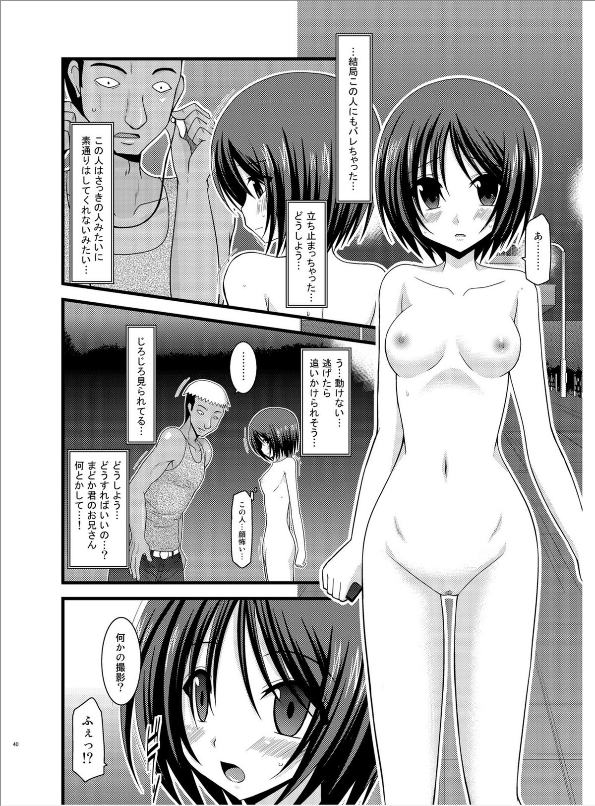 (ぷにケット22) [valssu (茶琉)] 露出少女遊戯陸