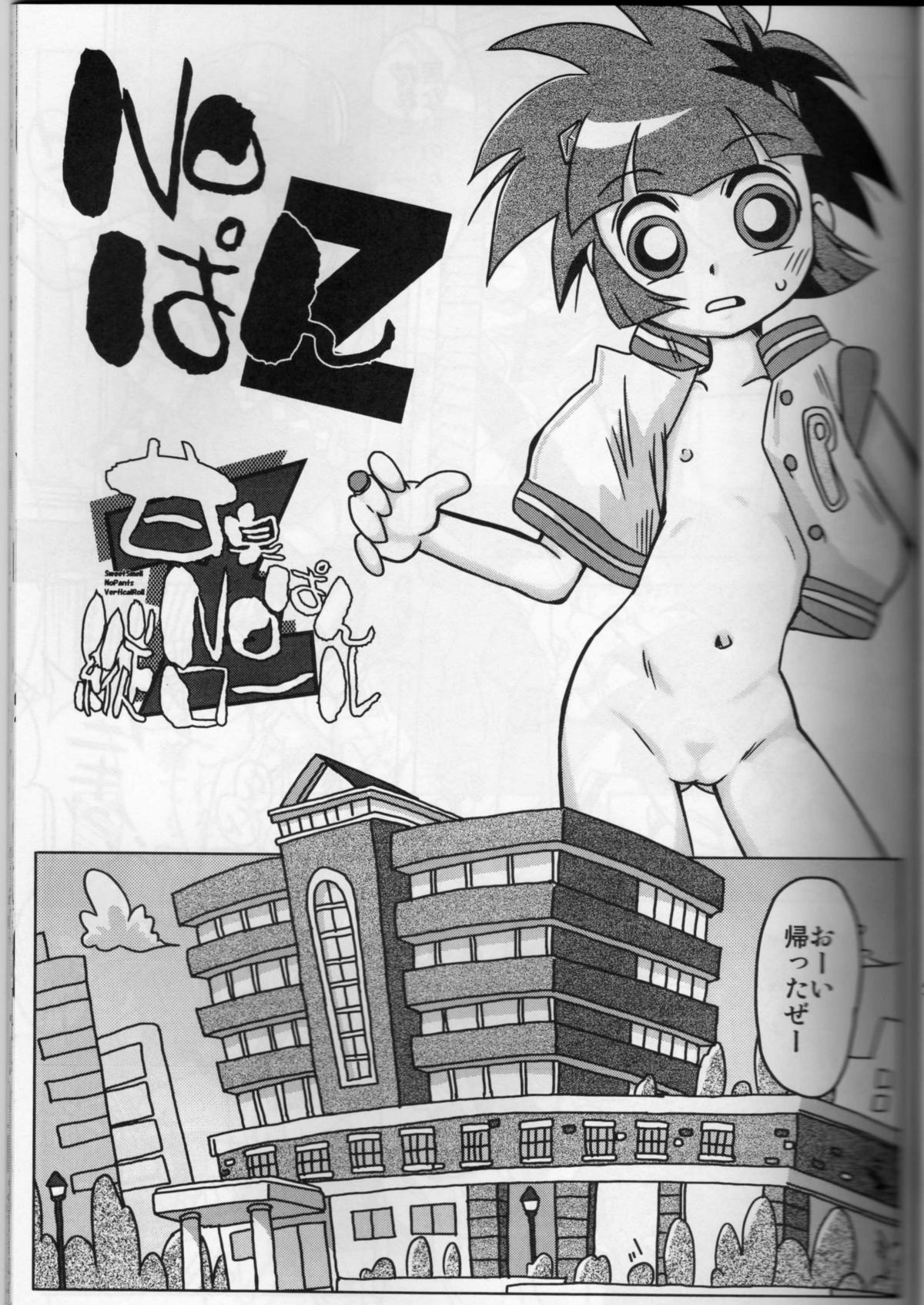 (C71) [e649ne (フォール・ガイ)] 甘臭NOぱん縦ロールZ (出ましたっ！パワパフガールズZ)