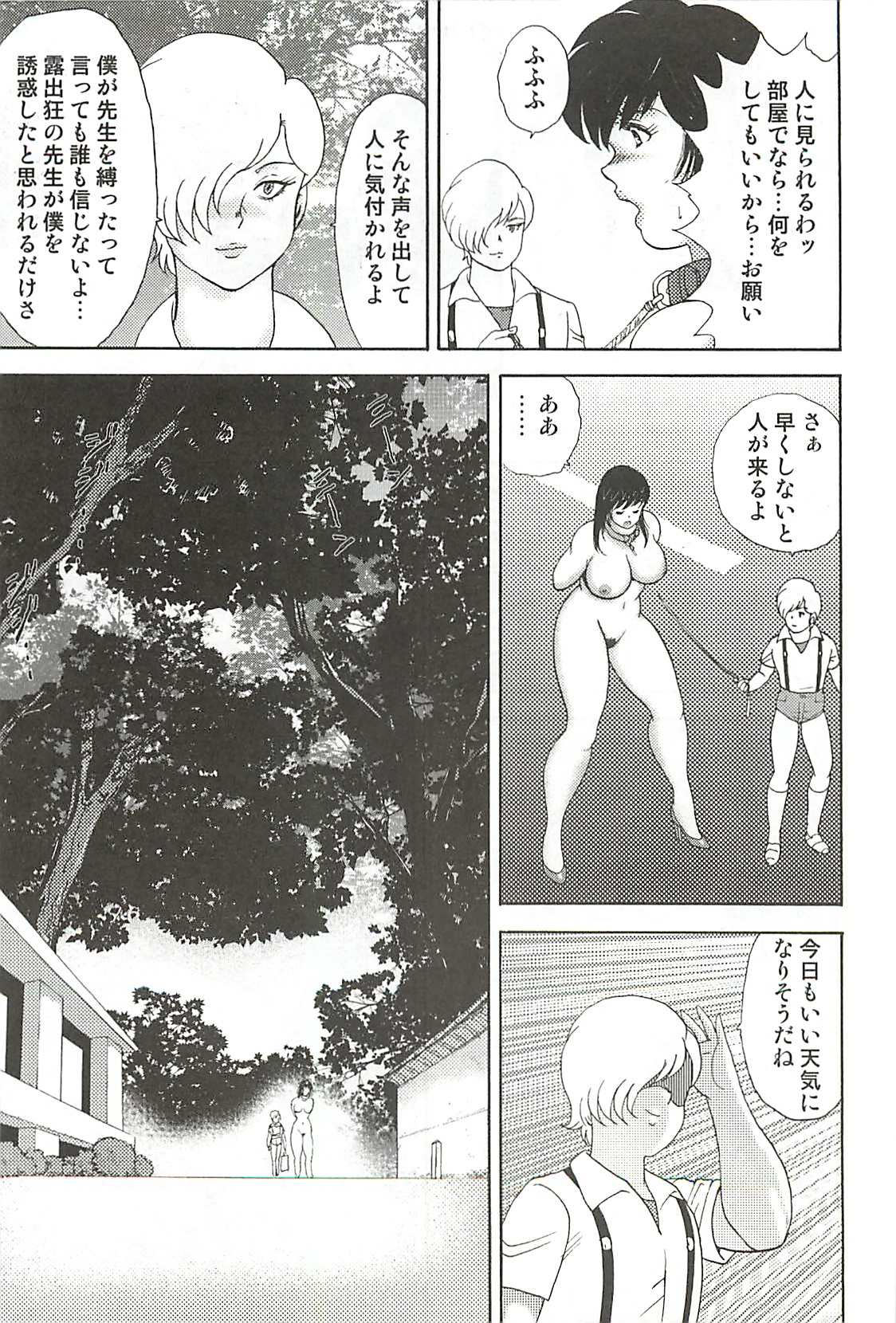 [まいなぁぼぉい] 牝教師・悠子 完結編 [08-02-20]