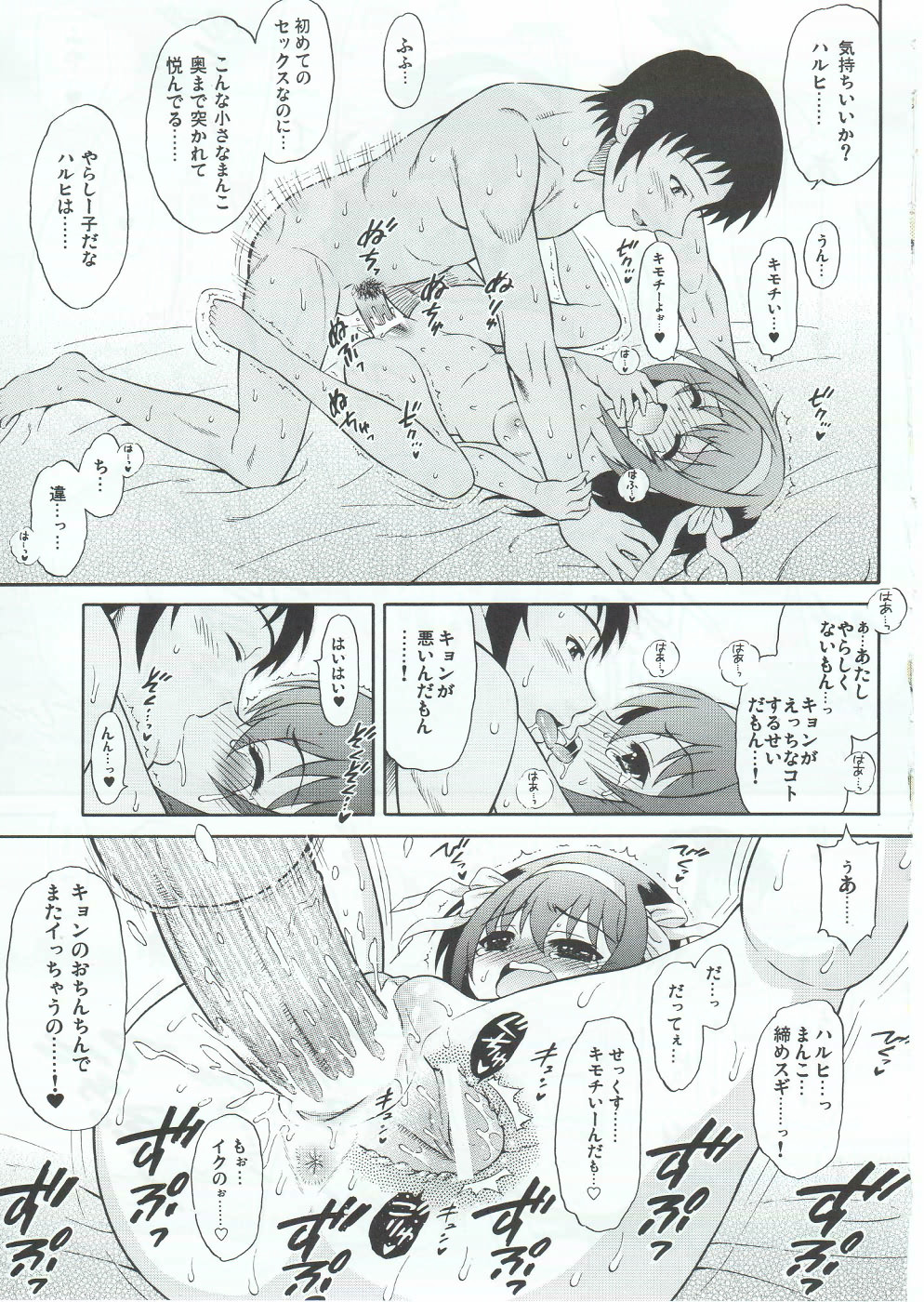 (サンクリ46) [GUST (春風ソヨグ)] 笹の葉ハルヒと高一キョン。 (涼宮ハルヒの憂鬱)