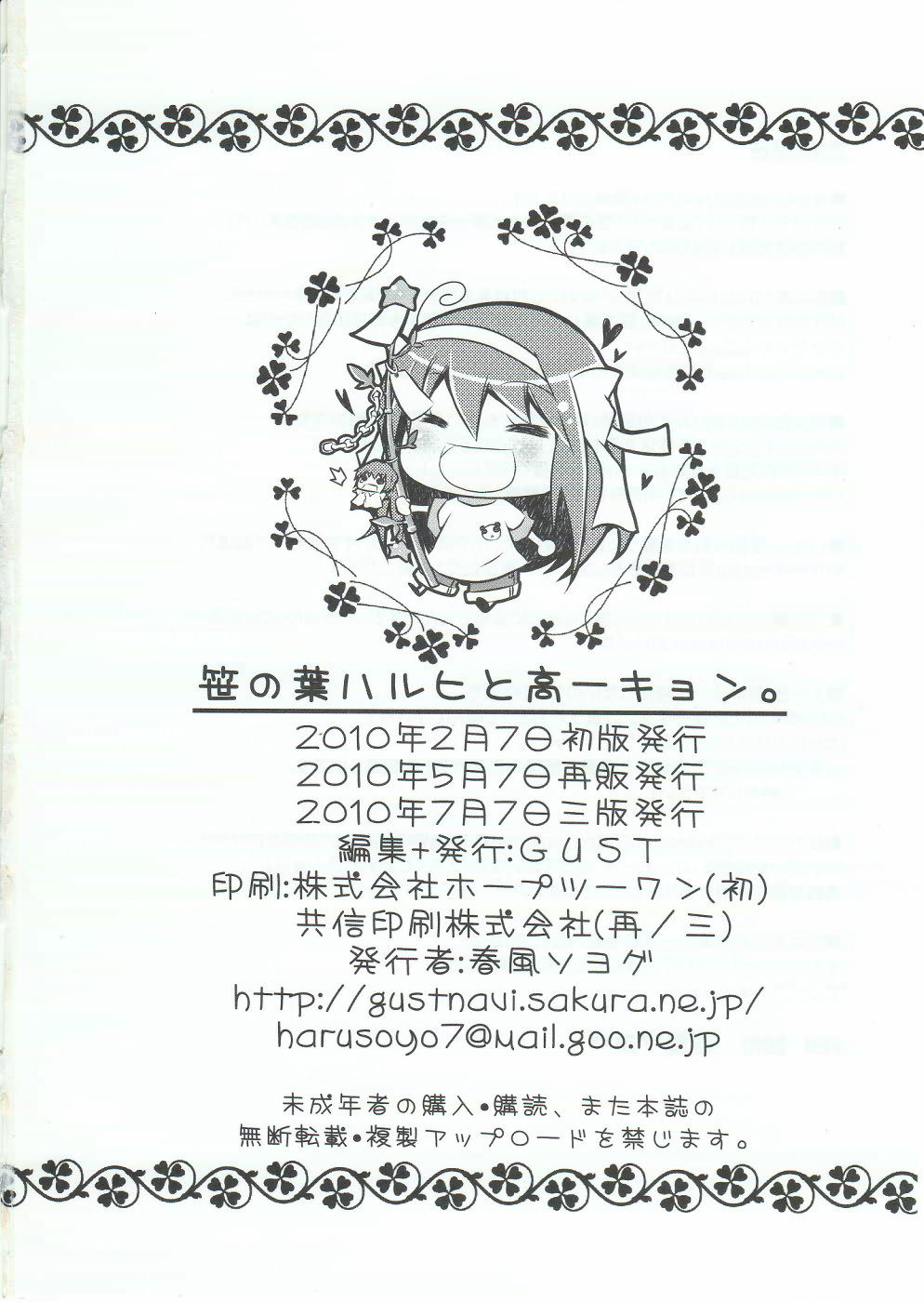 (サンクリ46) [GUST (春風ソヨグ)] 笹の葉ハルヒと高一キョン。 (涼宮ハルヒの憂鬱)