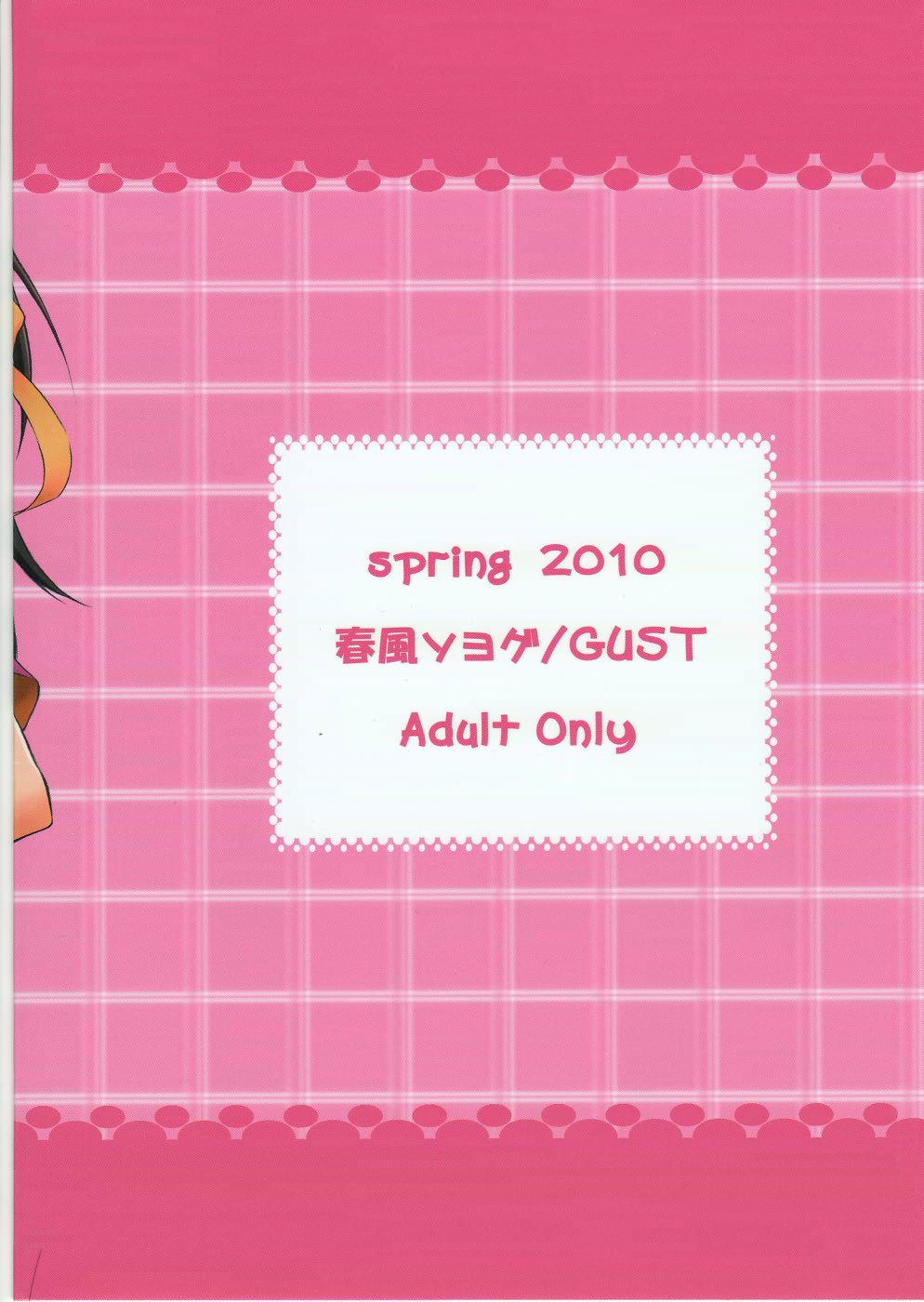 (サンクリ46) [GUST (春風ソヨグ)] 笹の葉ハルヒと高一キョン。 (涼宮ハルヒの憂鬱)