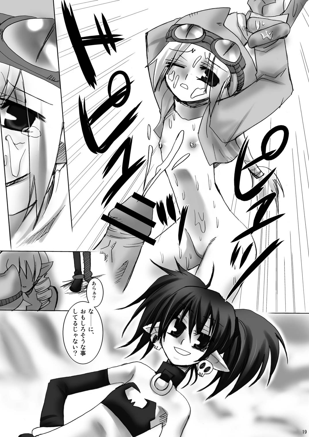 [EOF] 馬のチソチソ (Disgaea)