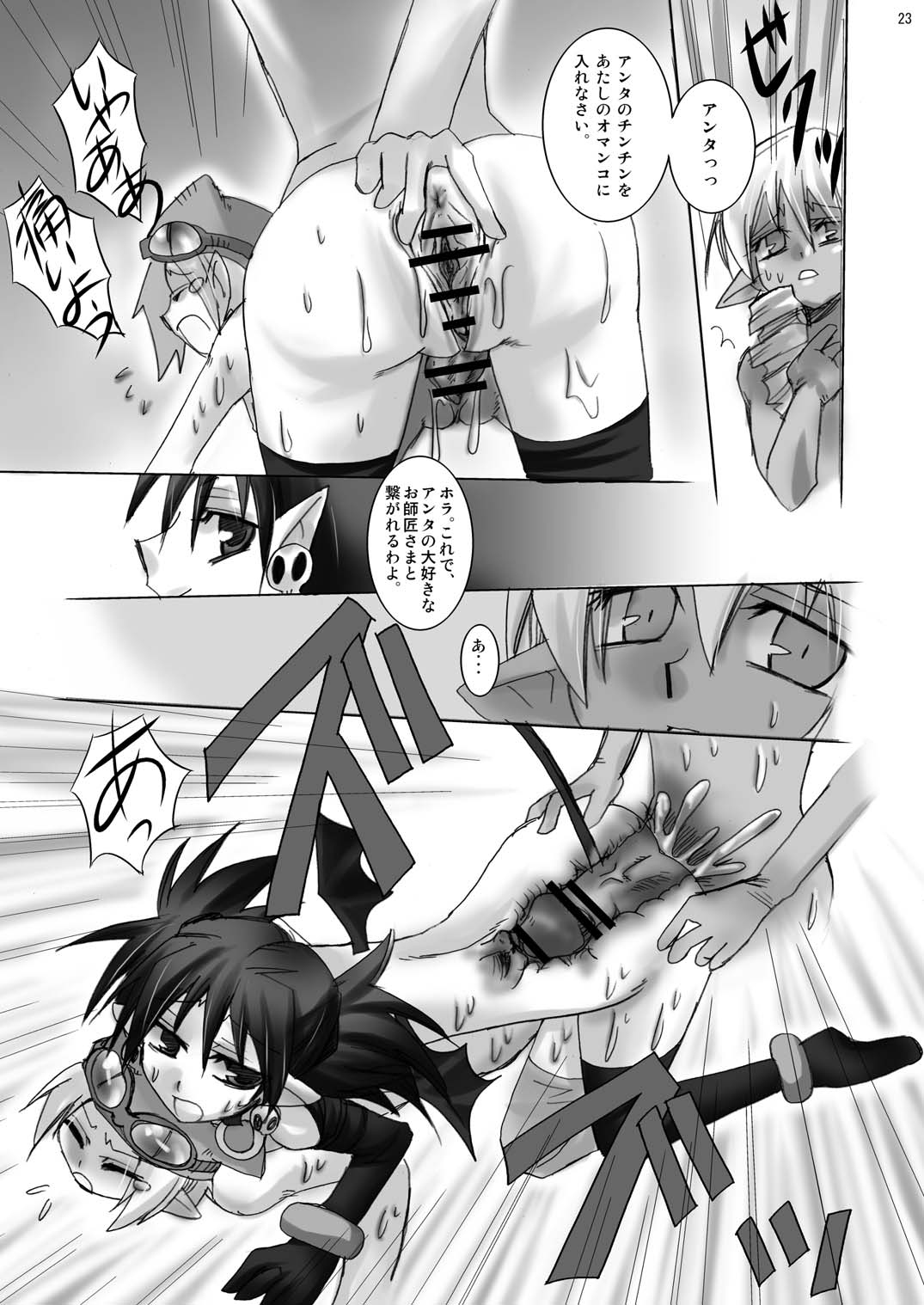 [EOF] 馬のチソチソ (Disgaea)