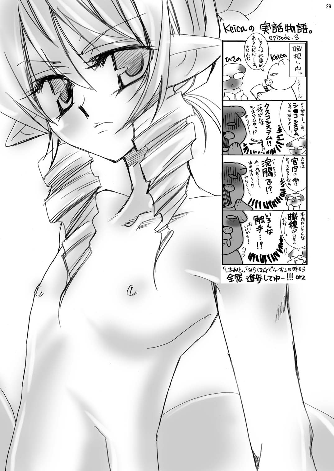 [EOF] 馬のチソチソ (Disgaea)