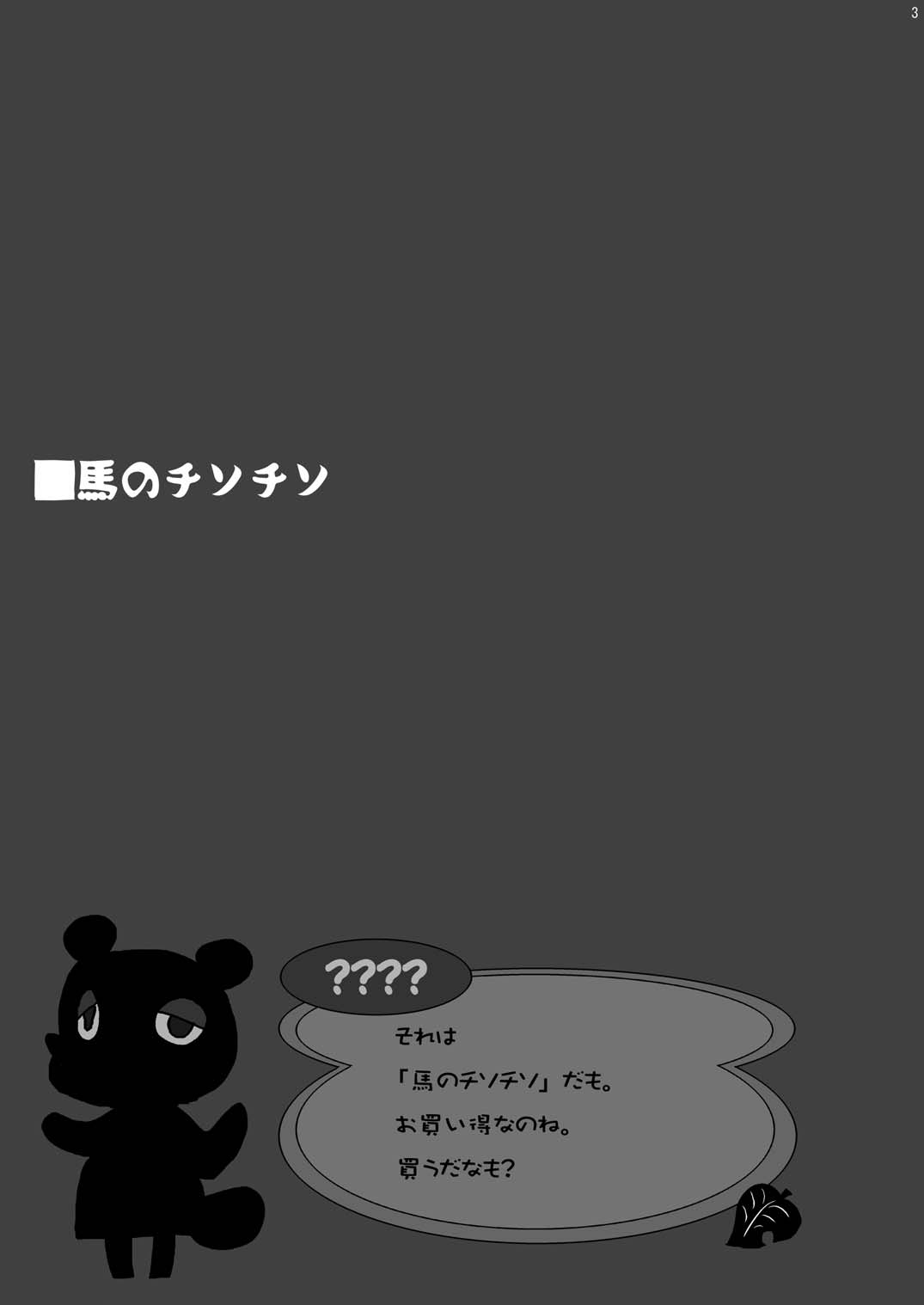 [EOF] 馬のチソチソ (Disgaea)