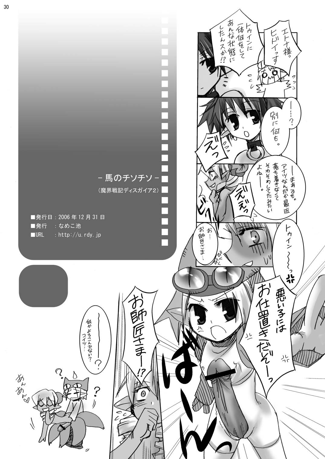 [EOF] 馬のチソチソ (Disgaea)