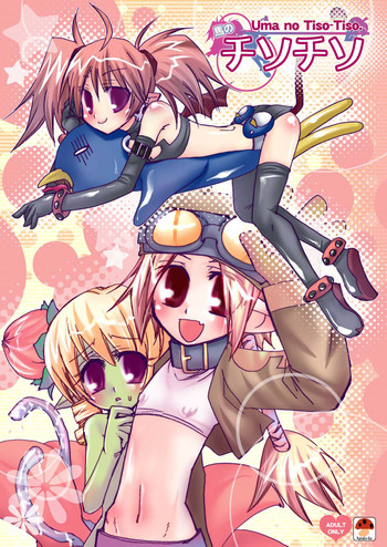 [EOF] 馬のチソチソ (Disgaea)