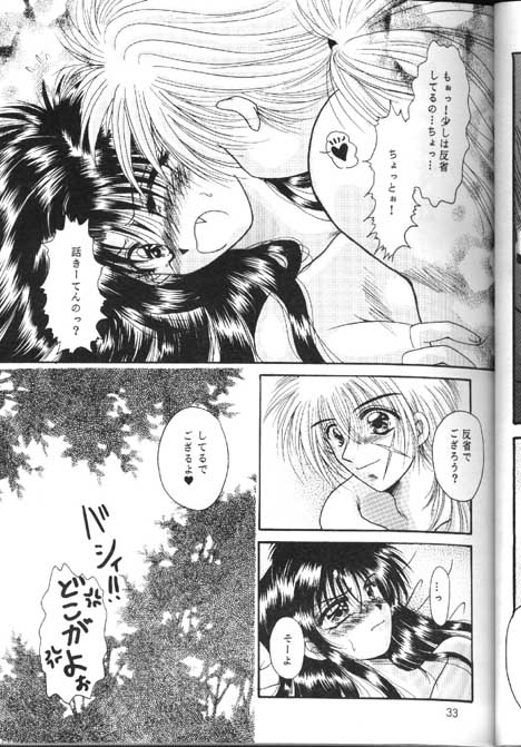 【アナイジングワールド（片瀬ゆう）】東和（るろうに剣心）