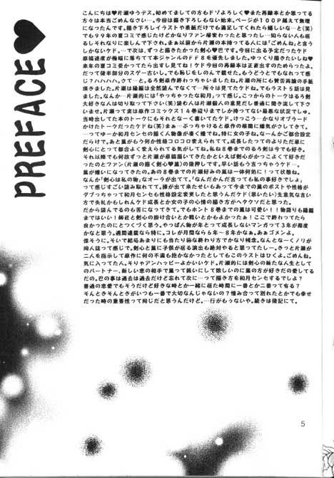 【アナイジングワールド（片瀬ゆう）】東和（るろうに剣心）