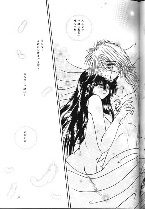 【アナイジングワールド（片瀬ゆう）】東和（るろうに剣心）