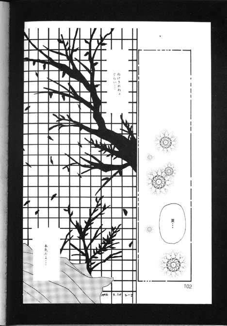 【アナイジングワールド（片瀬ゆう）】東和（るろうに剣心）