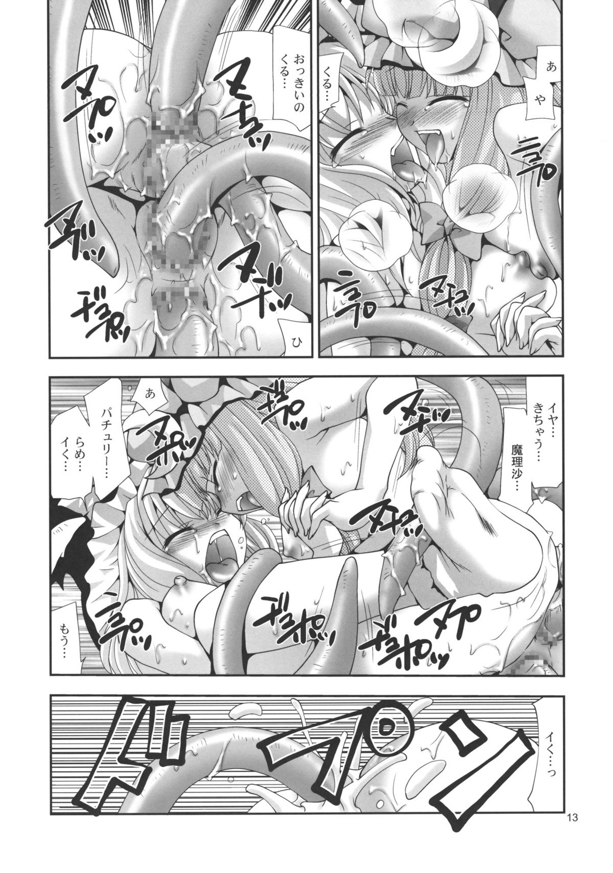 (紅楼夢5) [長崎インター (奏亜希子)] 東方蝕淫具 (東方Project)