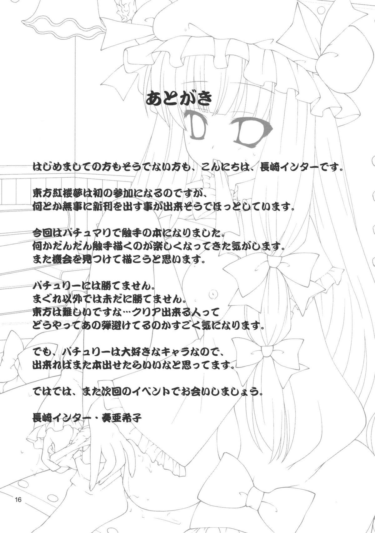 (紅楼夢5) [長崎インター (奏亜希子)] 東方蝕淫具 (東方Project)