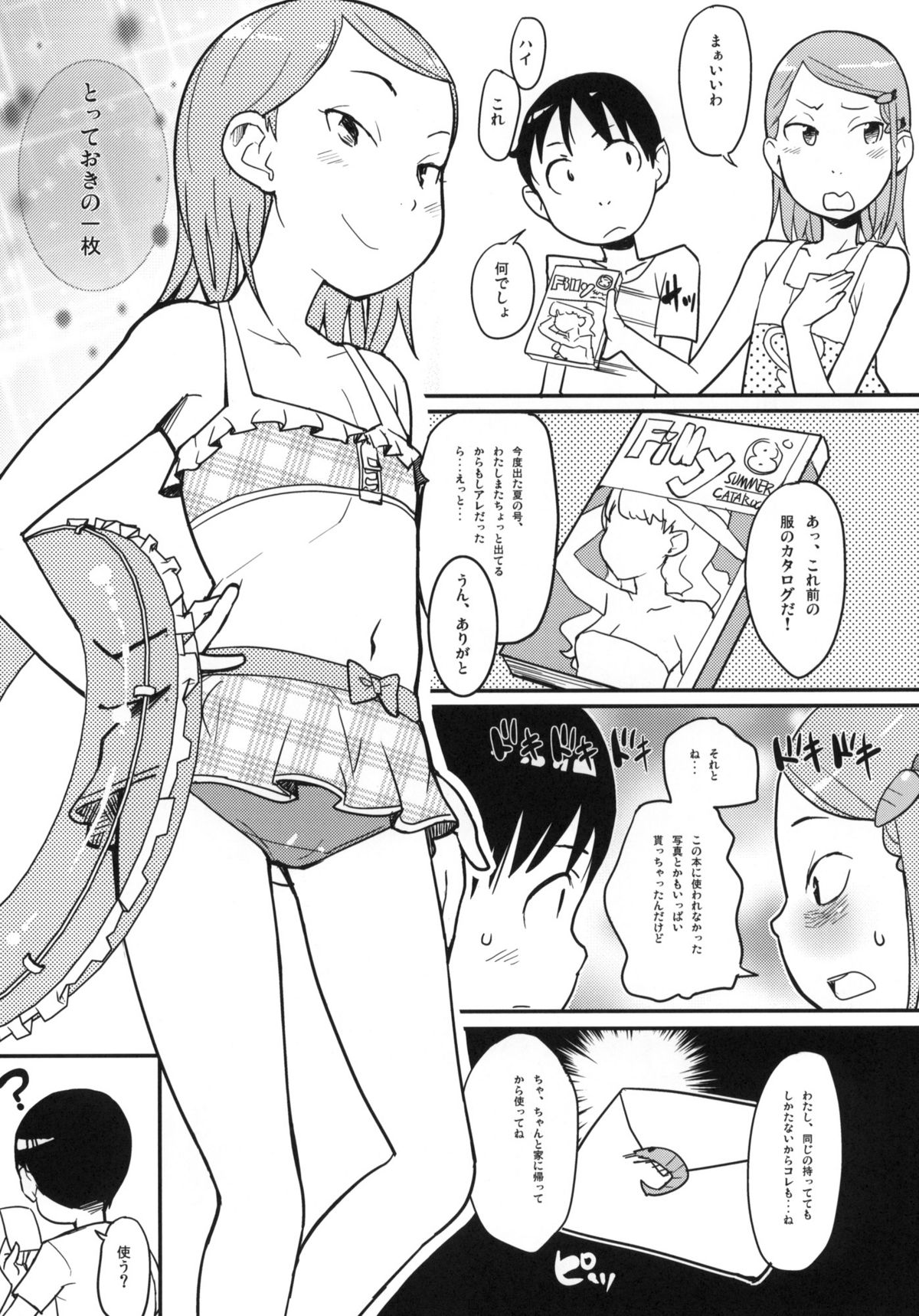 (C78) [神葉烏龍茶 (よろず)] メイド喫茶シーサイド (それでも町は廻っている)