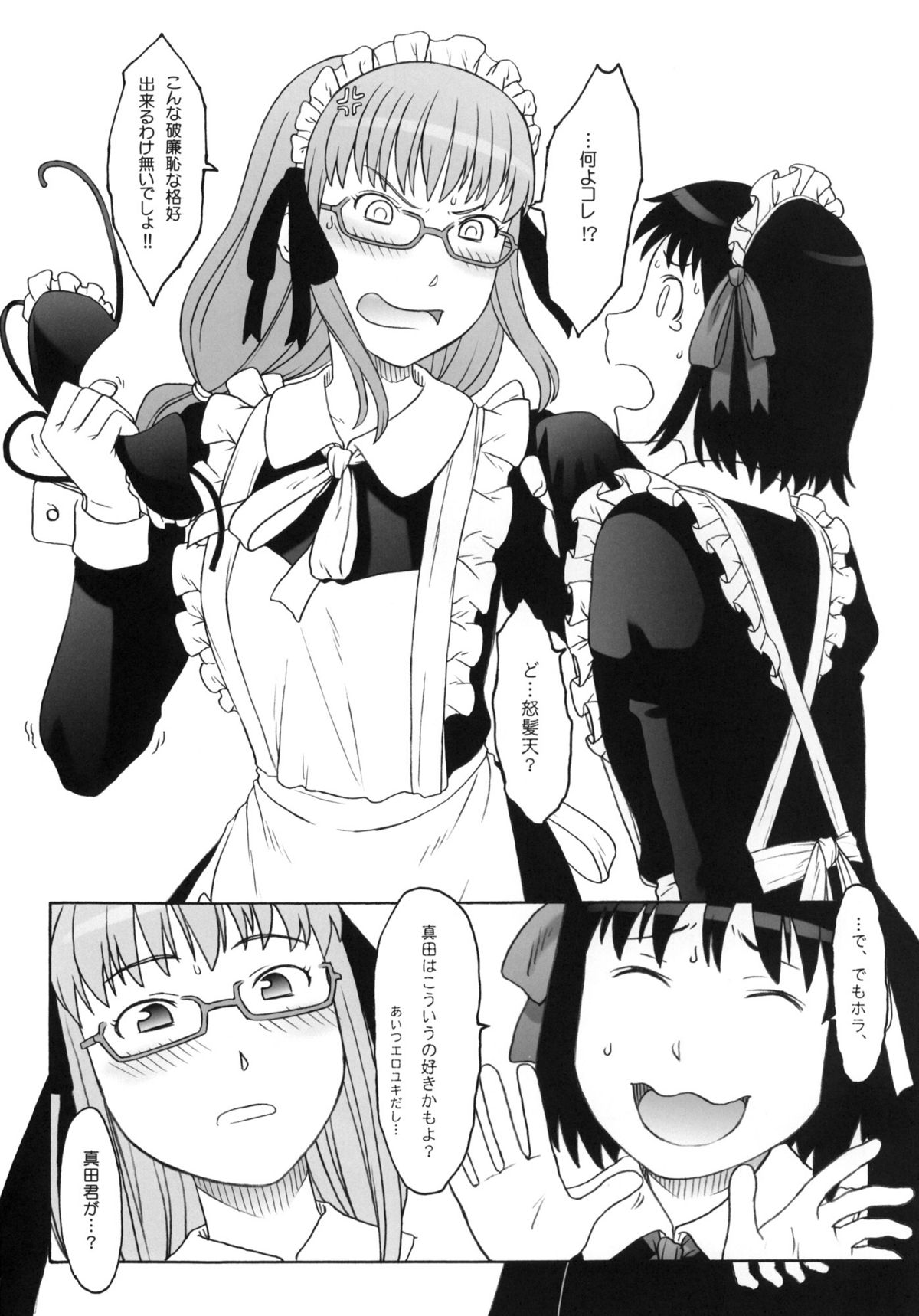 (C78) [神葉烏龍茶 (よろず)] メイド喫茶シーサイド (それでも町は廻っている)