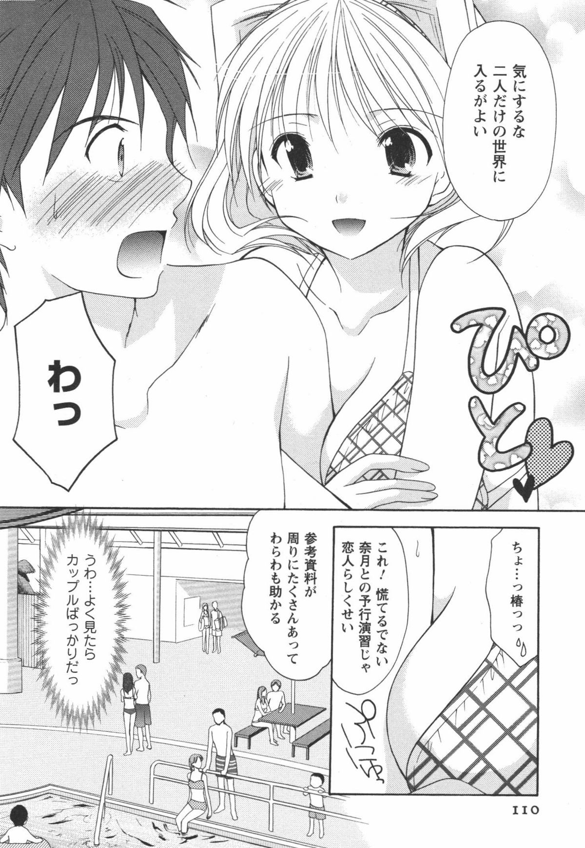 [あずまゆき] かみing♡ど~る 2