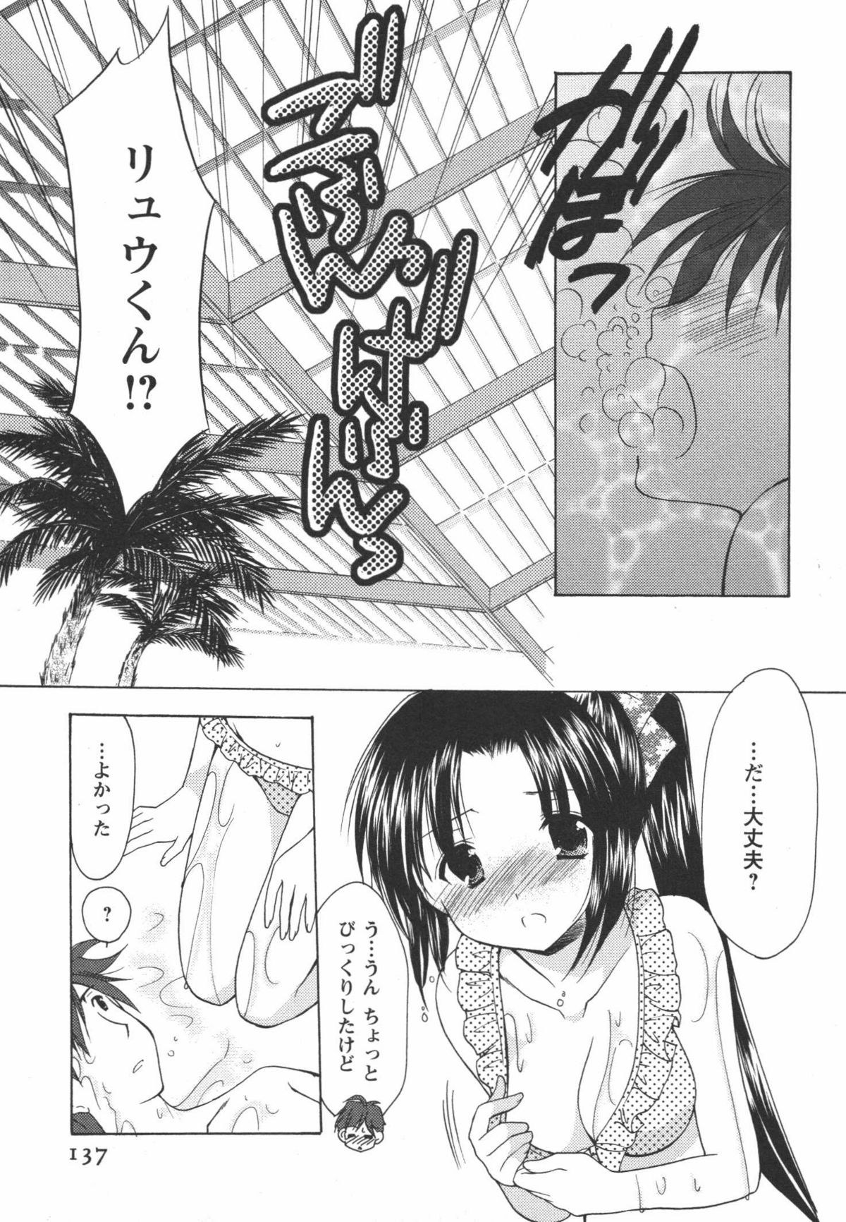 [あずまゆき] かみing♡ど~る 2