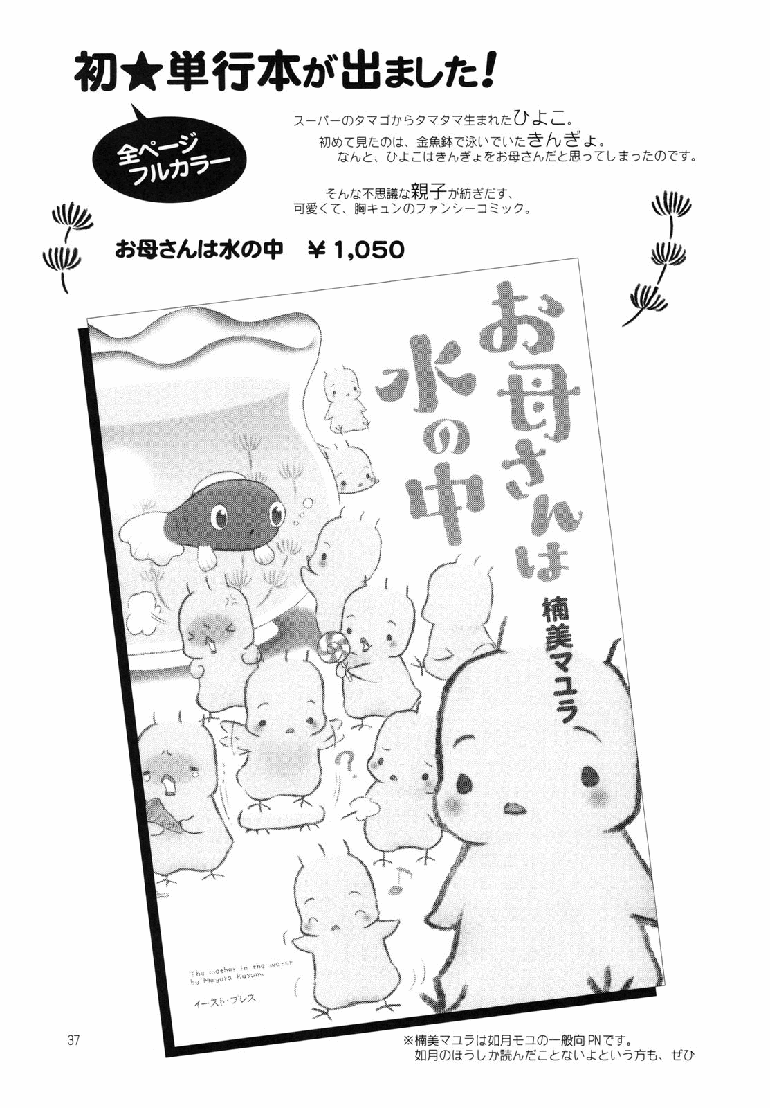 (C78) [渚のハイカラ金魚 (如月モユ)] 夜蝕病棟 [英訳]