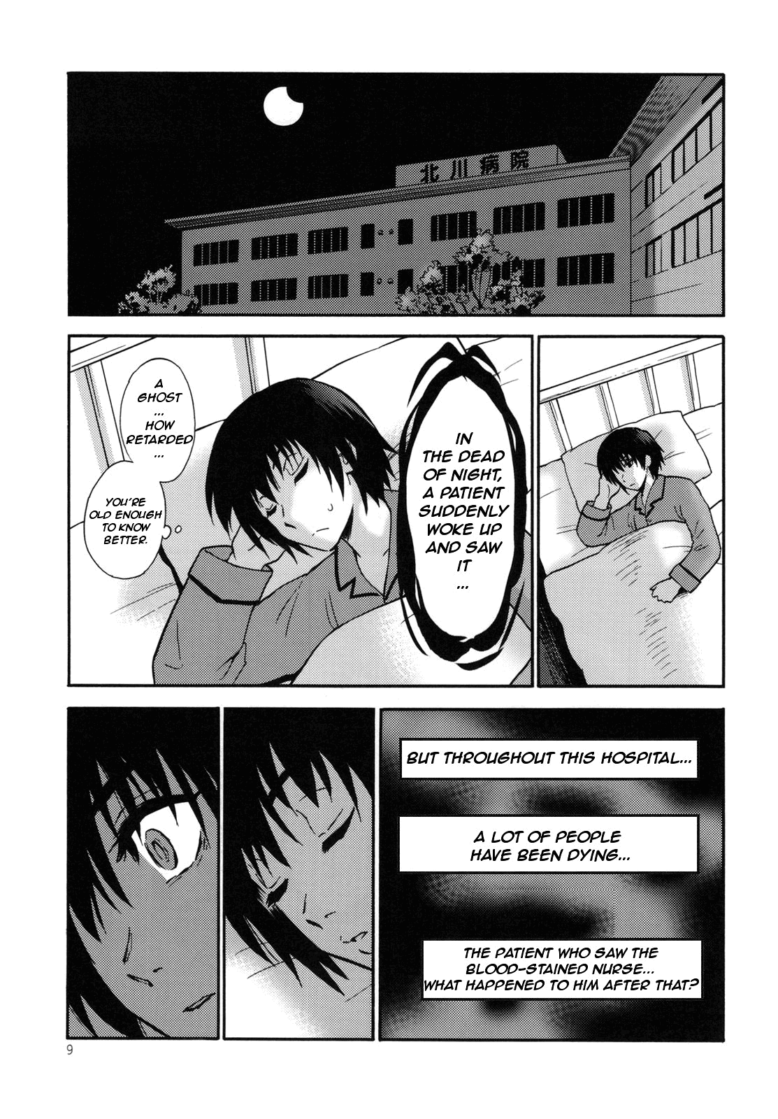 (C78) [渚のハイカラ金魚 (如月モユ)] 夜蝕病棟 [英訳]