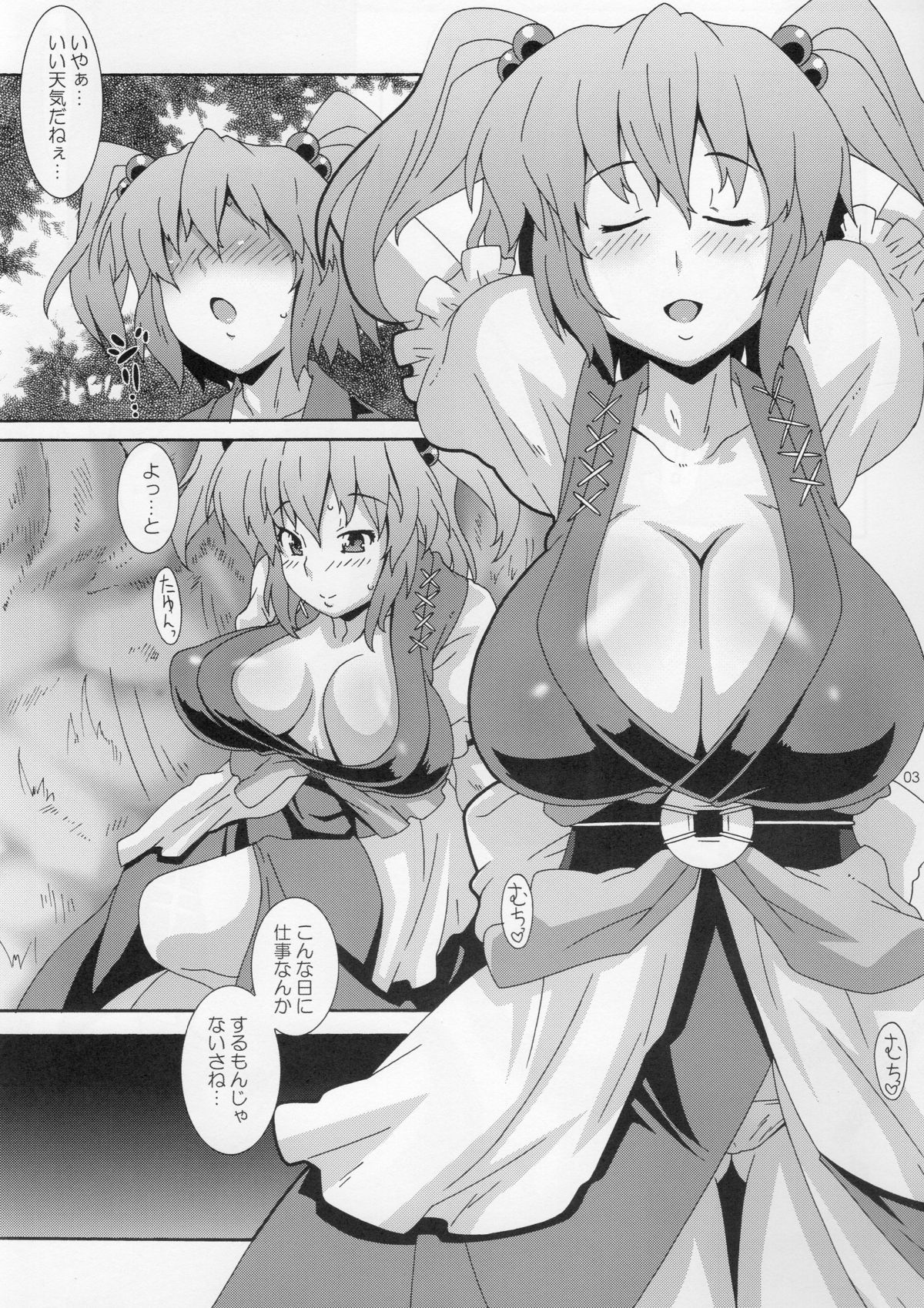 (紅楼夢6) [悪性真性物 (糊)] 大回転小町 (東方Project)