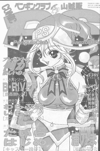 COMIC ペンギンクラブ山賊版 1998年12月号 COMIC ペンギンクラブ山賊版 1998年12月号