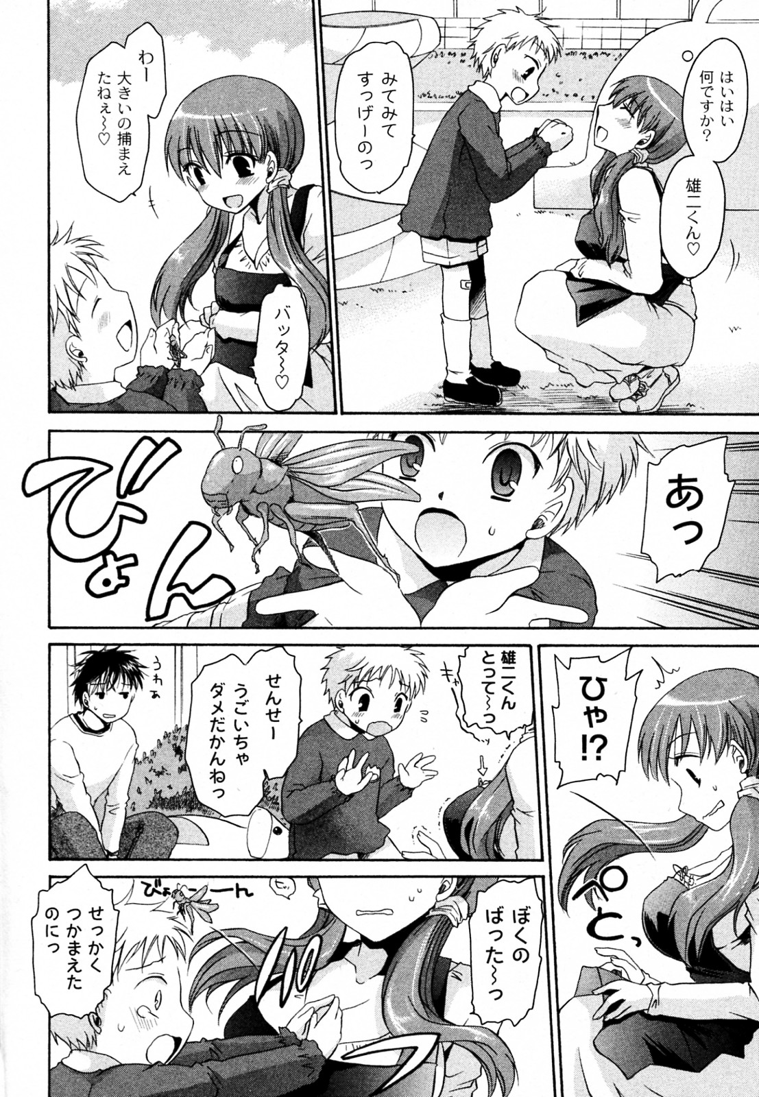 [東雲龍] ボクのセンセイ (COMIC PLUM 2010年08月号)