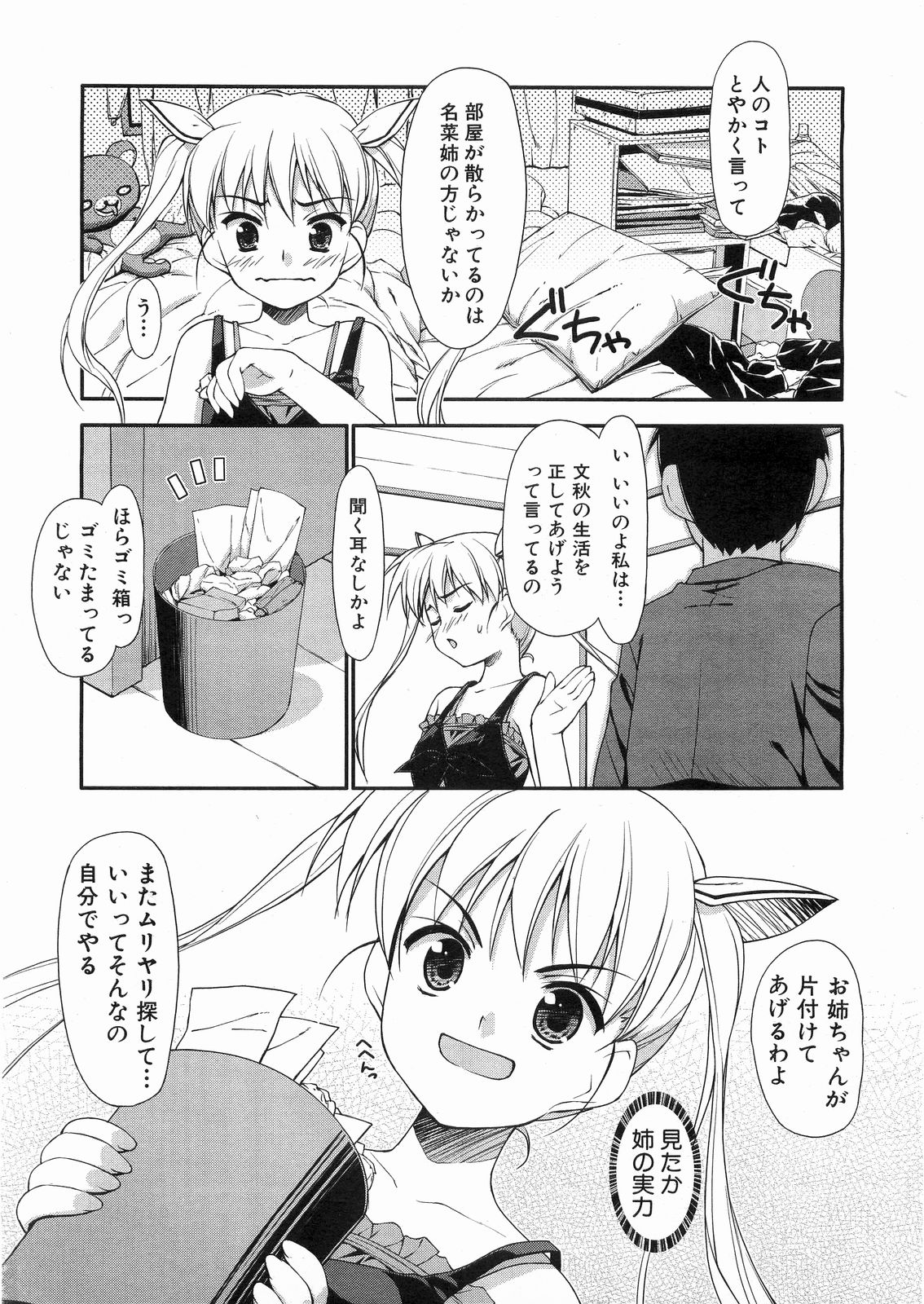 COMIC 阿吽 2008年5月号 VOL.144