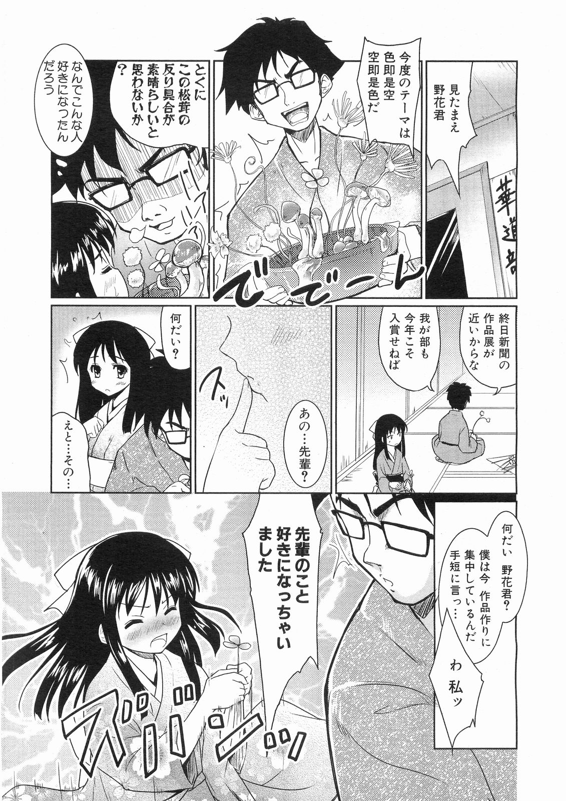 COMIC 阿吽 2008年5月号 VOL.144