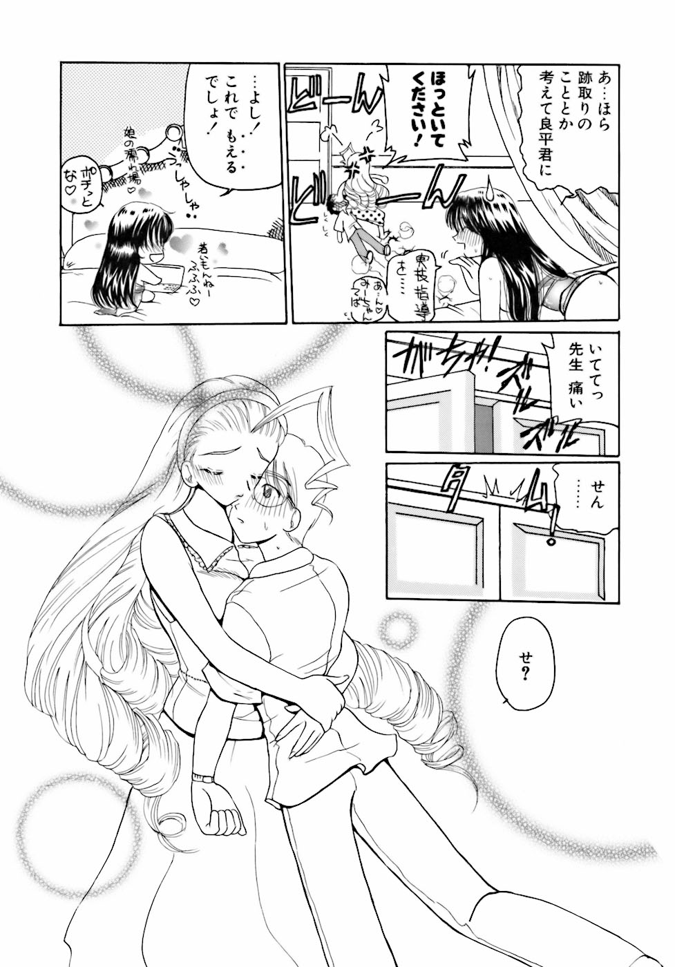 [倶梨伽羅] 淫行女教師