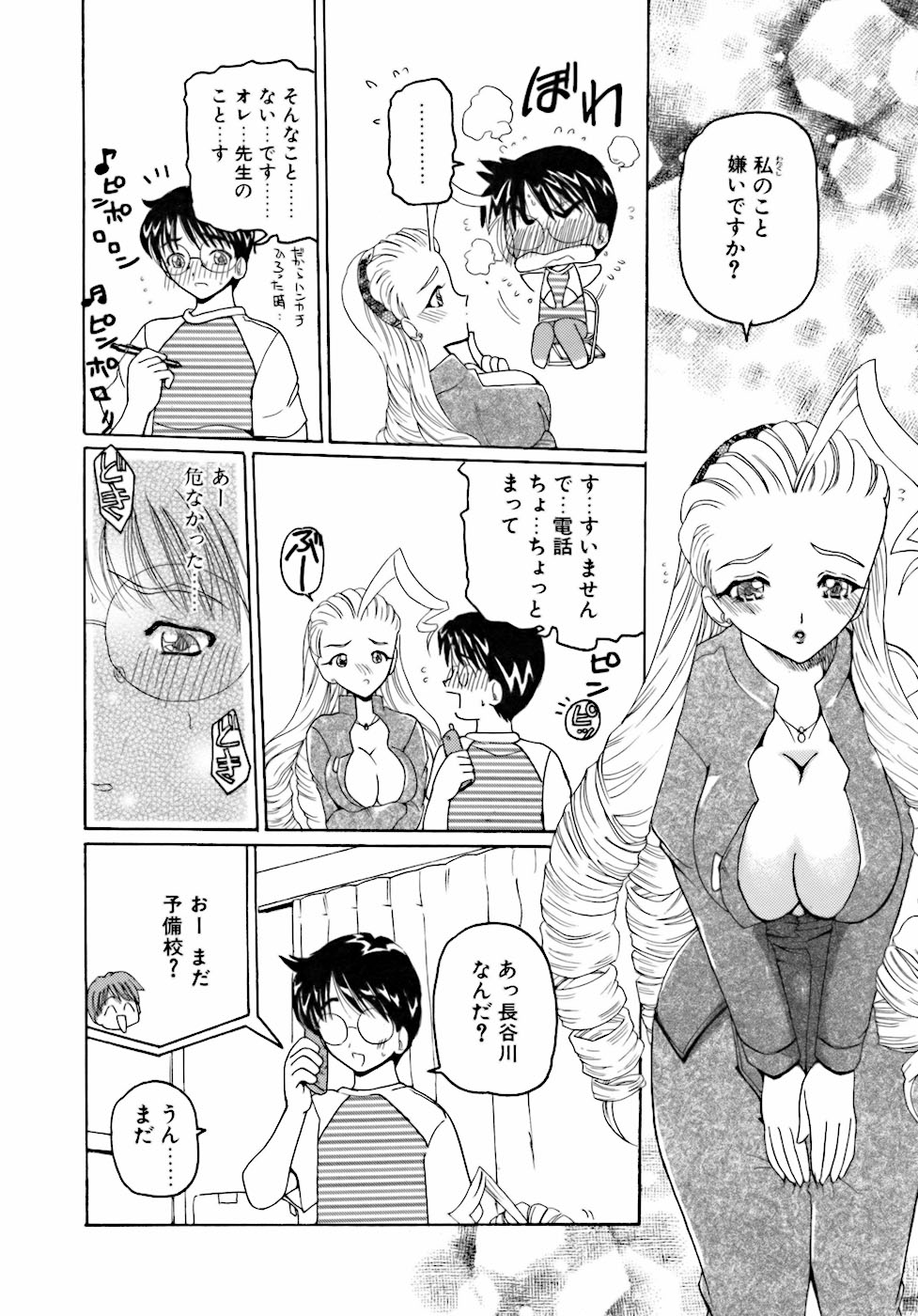 [倶梨伽羅] 淫行女教師