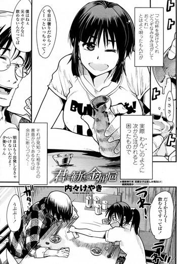 [内々けやき] 君に勧む金屈巵 (COMIC ペンギンクラブ山賊版 2010年7月号)