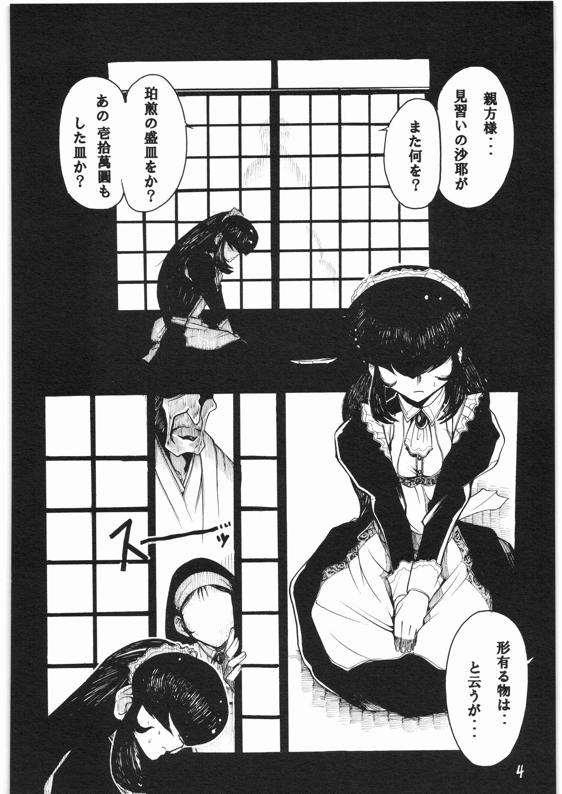 月の光に照る髪 月蝕割例祭 補遺版